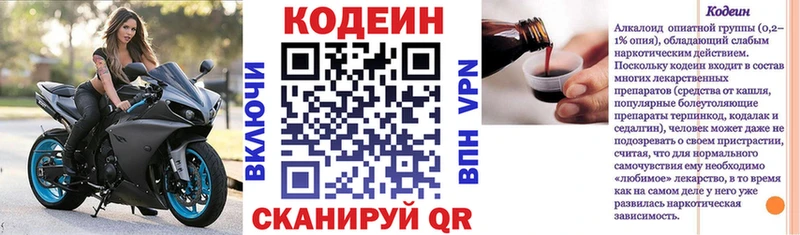 Кодеин Purple Drank  Купить  Амурск 